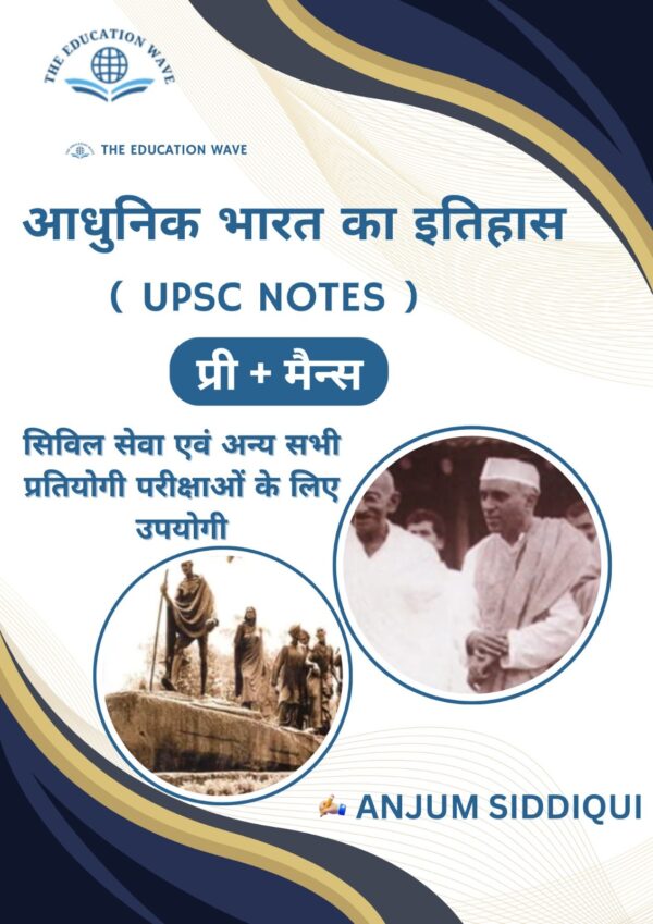 आधुनिक भारत का इतिहास- UPSC Notes (प्रे+मैन्स)