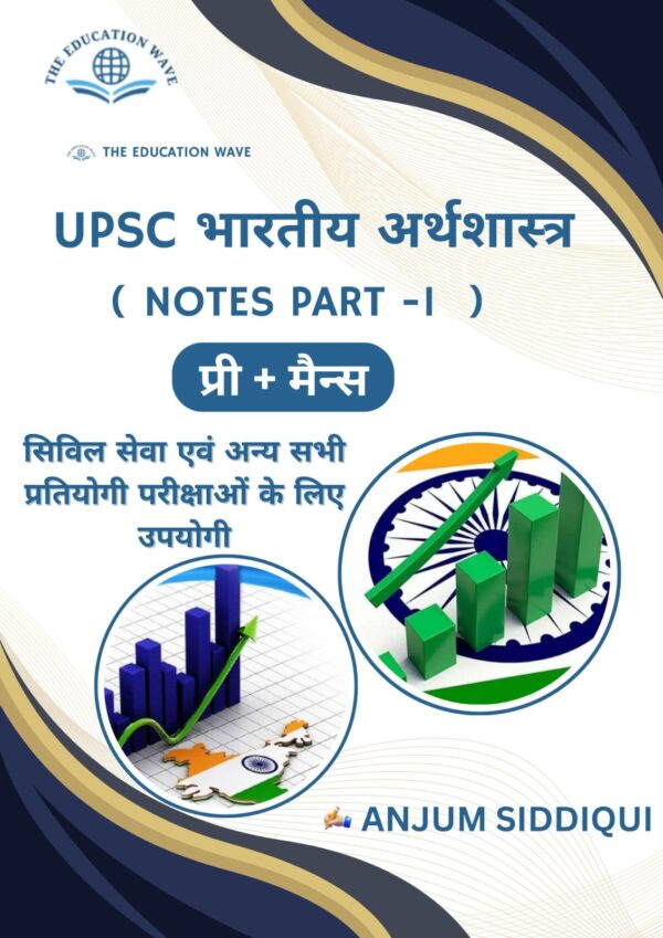 UPSC भारीतय अर्थशासत्र -Notes Part -1(प्रे+मैन्स)