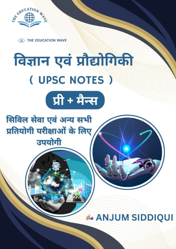 विज्ञानं एंव प्रोद्योगिकी- UPSC Notes (प्रे+मैन्स)